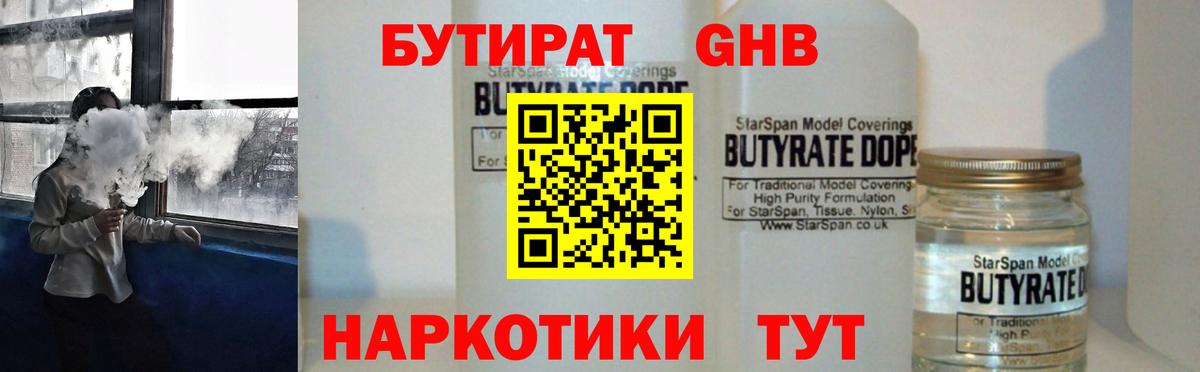 Бутират буратино Избербаш