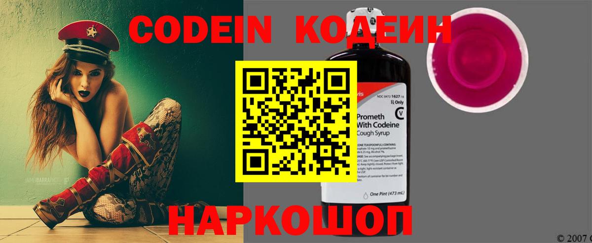 Кодеин напиток Lean (лин) Избербаш