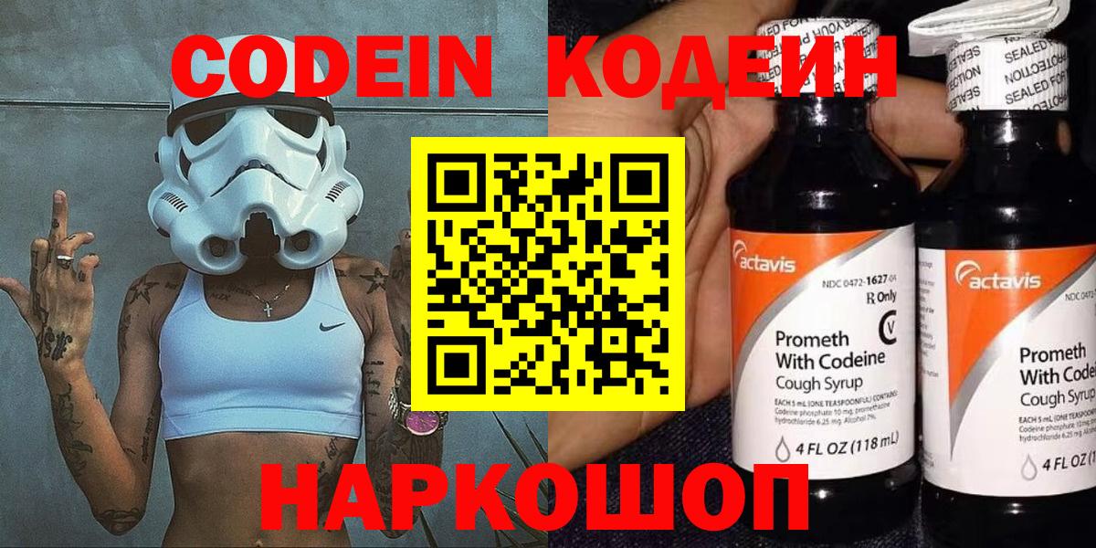 Избербаш  Codein напиток Lean (лин)  Вход с VPN 