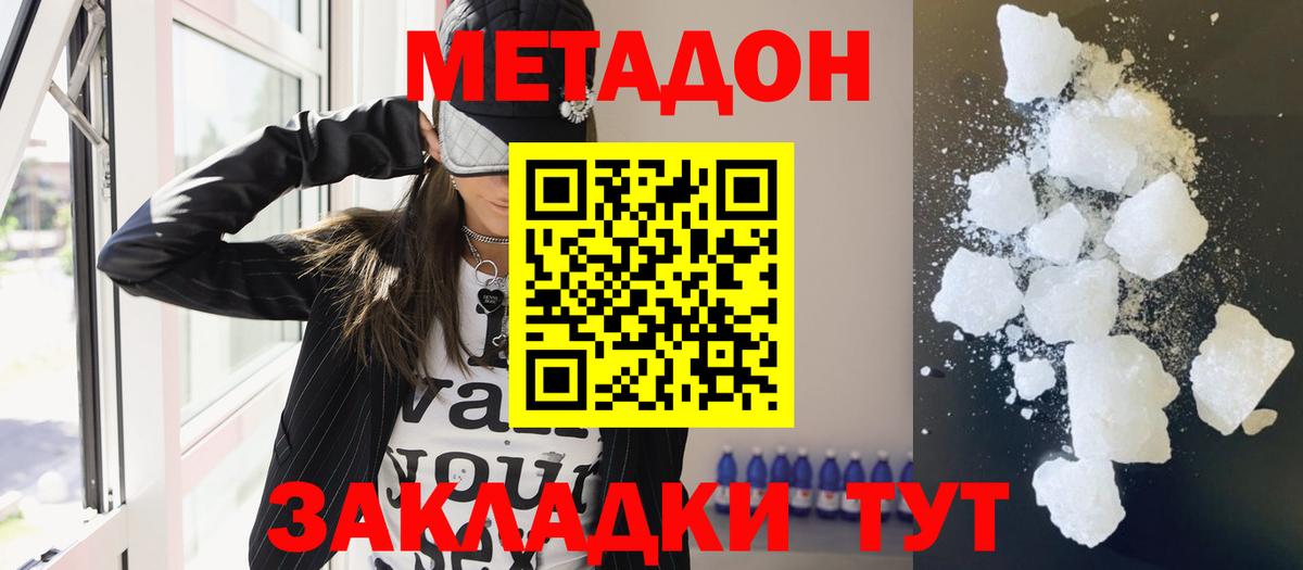 Метадон VHQ  МЕТАДОН мёд  Избербаш  Вход с VPN 