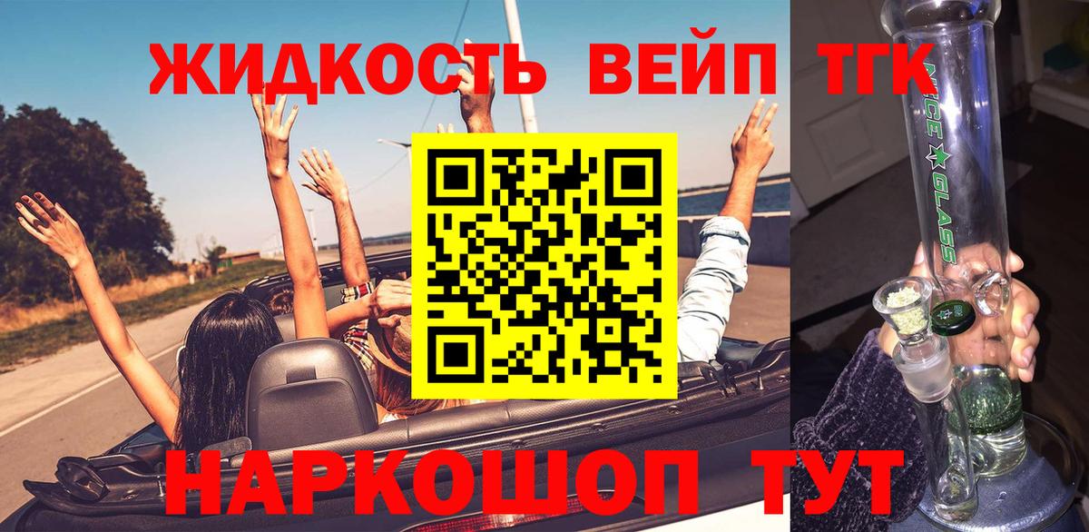 Избербаш  ТГК вейп с тгк  Дистиллят ТГК жижа  Вход с VPN 