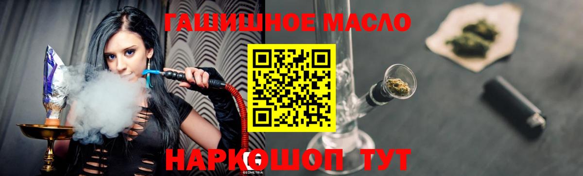 ТГК гашишное масло Избербаш